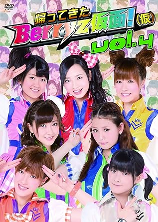 乐天商城 - 【新品・未開封】帰ってきた　Berryz仮面！（仮）　Vol．4/DVD/UFBW-1147廃盤 希少 正規品