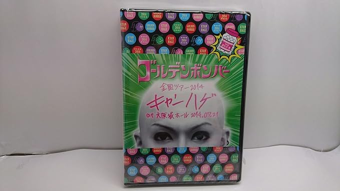 【新品・未開封】ゴールデンボンバー 全国ツアー2014 キャンハゲ at 大阪城ホール 2014．07．21 feat．..