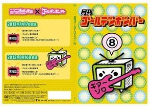 【新品・未開封】月刊ゴールデンボンバー 8 / ゴールデンボンバー廃盤 希少 正規品