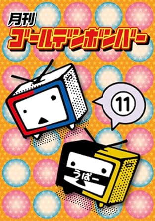 収録時間：約120分 【2013年1月22日放送】第21話 二十歳の時、一番かわいそうだったNo.1は誰？／金爆ヌーボ／飛び出せ実験くんZ！「お酢に耐えられる限界を教えて?！」 【2013年2月26日放送】第22話 親不孝No.1は誰？／金爆ヌーボ／飛び出せ実験くんZ！「所マネージャーの笑いのツボを教えてー！」 新品です。 希少商品となりますので、定価よりお値段が高い場合がございます。 販売済みの場合は速やかに在庫の更新を行っておりますが、時間差等にて先に他店舗での販売の可能性もございます。在庫切れの際はご了承下さい。 当店、海外倉庫からのお取り寄せとなる場合もあります。その場合、発送に2～4週間前後かかる場合があります。 原則といたしまして、お客様のご都合によるキャンセルはお断りさせていただいております。 ただし、金額のケタの読み間違いなども加味し、12時間以内であればキャンセルを受け付けております。 ※万が一、メーカーもしくは店舗などに在庫が無い場合、誠に申し訳ありませんがキャンセルさせて頂きます。何卒、ご理解いただきますようよろしくお願いいたします。 お客様による金額の読み間違いが多発しております。金額をよくご確認の上、ご注文よろしくお願いいたします。 当店は在庫数1点のみのため交換はできません。初期不良はメーカーにご相談願います。