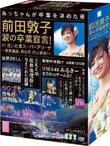 【新品・未開封】前田敦子　涙の卒業宣言！in　さいたまスーパーアリーナ　〜業務連絡。頼むぞ、片山部..