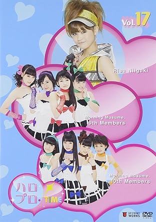 ●テレビ東京系深夜の人気番組「ハロプロTIME」のDVD化第17弾! 【Vol.17】 ■収録時間:約71分(未公開映像も約28分収録!) 1 9期TIME 譜久村聖&生田梨奈&鞘師里保&鈴木香音(モーニング娘。) : 4人で初めての女子会 2 9期TIME 新垣里沙 譜久村聖&生田梨奈&鞘師里保&鈴木香音(モーニング娘。) : 卒業する新垣へ サプライズプレゼント 3 モーニング娘。TIME 新垣里沙 モーニング娘。9期メンバー&10期メンバー : 勝つのはどっち!? 9期vs10期 時間1時間11分 ディスク枚数1 新品です。 希少商品となりますので、定価よりお値段が高い場合がございます。 販売済みの場合は速やかに在庫の更新を行っておりますが、時間差等にて先に他店舗での販売の可能性もございます。在庫切れの際はご了承下さい。 当店、海外倉庫からのお取り寄せとなる場合もあります。その場合、発送に2～4週間前後かかる場合があります。 原則といたしまして、お客様のご都合によるキャンセルはお断りさせていただいております。 ただし、金額のケタの読み間違いなども加味し、12時間以内であればキャンセルを受け付けております。 ※万が一、メーカーもしくは店舗などに在庫が無い場合、誠に申し訳ありませんがキャンセルさせて頂きます。何卒、ご理解いただきますようよろしくお願いいたします。 お客様による金額の読み間違いが多発しております。金額をよくご確認の上、ご注文よろしくお願いいたします。 当店は在庫数1点のみのため交換はできません。初期不良はメーカーにご相談願います。