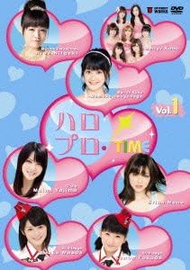 テレビ東京系深夜の人気番組「ハロプロTIME」がDVD化!ハロプロメンバーが自分でカメラを回し、仕事の裏側からプライベートまでありのままに伝えます! ハロー!プロジェクトメンバーがステージに立っている時、趣味に没頭している時、メンバー同士でリラックスしている時、 その全てのハロプロTIMEに密着!メンバーの全てが見れちゃうかも!?番組ではOAされなかった未公開映像も満載! 時間1時間13分 ディスク枚数1 新品です。 希少商品となりますので、定価よりお値段が高い場合がございます。 販売済みの場合は速やかに在庫の更新を行っておりますが、時間差等にて先に他店舗での販売の可能性もございます。在庫切れの際はご了承下さい。 当店、海外倉庫からのお取り寄せとなる場合もあります。その場合、発送に2～4週間前後かかる場合があります。 原則といたしまして、お客様のご都合によるキャンセルはお断りさせていただいております。 ただし、金額のケタの読み間違いなども加味し、12時間以内であればキャンセルを受け付けております。 ※万が一、メーカーもしくは店舗などに在庫が無い場合、誠に申し訳ありませんがキャンセルさせて頂きます。何卒、ご理解いただきますようよろしくお願いいたします。 お客様による金額の読み間違いが多発しております。金額をよくご確認の上、ご注文よろしくお願いいたします。 当店は在庫数1点のみのため交換はできません。初期不良はメーカーにご相談願います。