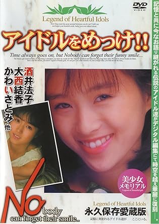 フレッシュ美少女てんこ盛り!記憶に刻まれるアイドル達が・・・ここにいる。 時間40分 新品です。 希少商品となりますので、定価よりお値段が高い場合がございます。 販売済みの場合は速やかに在庫の更新を行っておりますが、時間差等にて先に他店舗での販売の可能性もございます。在庫切れの際はご了承下さい。 当店、海外倉庫からのお取り寄せとなる場合もあります。その場合、発送に2～4週間前後かかる場合があります。 原則といたしまして、お客様のご都合によるキャンセルはお断りさせていただいております。 ただし、金額のケタの読み間違いなども加味し、12時間以内であればキャンセルを受け付けております。 ※万が一、メーカーもしくは店舗などに在庫が無い場合、誠に申し訳ありませんがキャンセルさせて頂きます。何卒、ご理解いただきますようよろしくお願いいたします。 お客様による金額の読み間違いが多発しております。金額をよくご確認の上、ご注文よろしくお願いいたします。 当店は在庫数1点のみのため交換はできません。初期不良はメーカーにご相談願います。