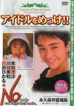 フレッシュ美少女てんこ盛り!記憶に刻まれるアイドル達が・・・ここにいる。 時間40分 新品です。 希少商品となりますので、定価よりお値段が高い場合がございます。 販売済みの場合は速やかに在庫の更新を行っておりますが、時間差等にて先に他店舗での販売の可能性もございます。在庫切れの際はご了承下さい。 当店、海外倉庫からのお取り寄せとなる場合もあります。その場合、発送に2～4週間前後かかる場合があります。 原則といたしまして、お客様のご都合によるキャンセルはお断りさせていただいております。 ただし、金額のケタの読み間違いなども加味し、12時間以内であればキャンセルを受け付けております。 ※万が一、メーカーもしくは店舗などに在庫が無い場合、誠に申し訳ありませんがキャンセルさせて頂きます。何卒、ご理解いただきますようよろしくお願いいたします。 お客様による金額の読み間違いが多発しております。金額をよくご確認の上、ご注文よろしくお願いいたします。 当店は在庫数1点のみのため交換はできません。初期不良はメーカーにご相談願います。