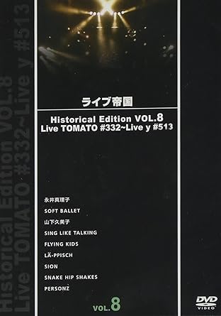 楽天クロソイド屋　楽天市場店【新品・未開封】ライブ帝国　Historical　Edition　VOL．8/DVD/JPBP-13051廃盤 希少 正規品