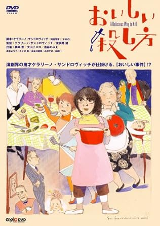 乐天商城 - [新品]おいしい殺し方 A Delicious Way to Kill 通常版 [DVD]