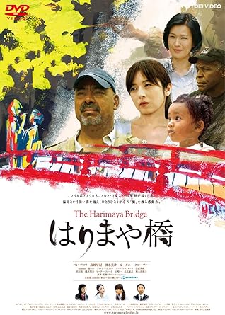 乐天商城 - [新品]はりまや橋 [DVD]