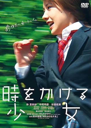 [新品]時をかける少女 通常版 [DVD]