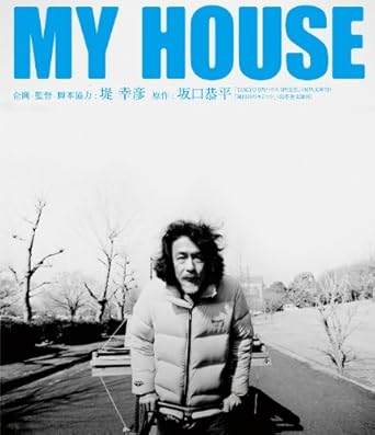 [新品]MY HOUSE [Blu-ray]