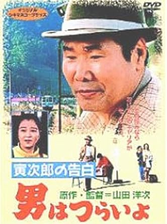 乐天商城 - [新品]男はつらいよ 寅次郎の告白　シリーズ第44作 [DVD]