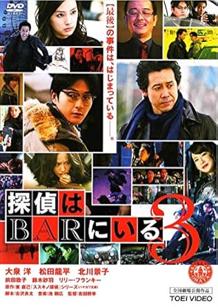 ミステリー作家・東直己の原作を、大泉洋と松田龍平共演で映画化したシリーズ第3弾。「恋人の麗子が失踪した」という高田の後輩からの依頼を引き受けた探偵。調査に乗り出すと、失踪の陰に裏社会で暗躍する北城グループの殺人事件が見え隠れする。 時間：2時間2分 ディスク枚数：1 新品です。 希少商品となりますので、定価よりお値段が高い場合がございます。 販売済みの場合は速やかに在庫の更新を行っておりますが、時間差等にて先に他店舗での販売の可能性もございます。在庫切れの際はご了承下さい。 当店、海外倉庫からのお取り寄せとなる場合もあります。その場合、発送に2～4週間前後かかる場合があります。 原則といたしまして、お客様のご都合によるキャンセルはお断りさせていただいております。 ただし、金額のケタの読み間違いなども加味し、12時間以内であればキャンセルを受け付けております。 ※万が一、メーカーもしくは店舗などに在庫が無い場合、誠に申し訳ありませんがキャンセルさせて頂きます。何卒、ご理解いただきますようよろしくお願いいたします。 お客様による金額の読み間違いが多発しております。金額をよくご確認の上、ご注文よろしくお願いいたします。 当店は在庫数1点のみのため交換はできません。初期不良はメーカーにご相談願います。