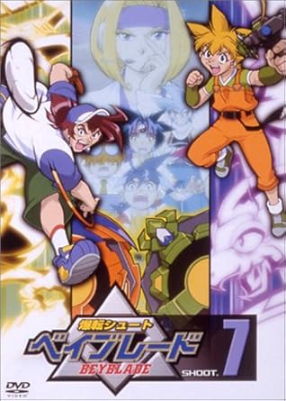[新品]爆転シュート ベイブレード SHOOT．7/DVD/KIBA-603
