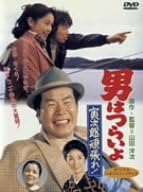 [新品]男はつらいよ 寅次郎頑張れ! [DVD]