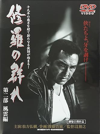[新品]DVD 修羅の群れ2