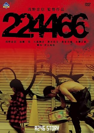 [新品]R246 STORY 浅野忠信 監督作品 「224466」 [DVD]