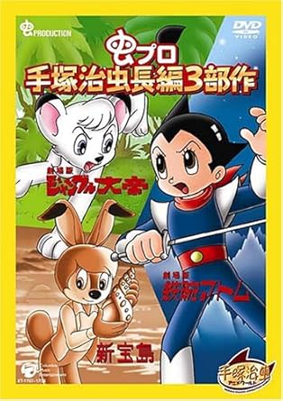 楽天市場】手塚治虫劇場 手塚プロダクションの通販 