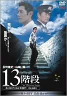 [����]13���� [DVD]