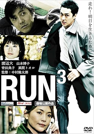 普通のサラリーマン風間(渡辺大)は、バッティングセンターで出会った尾形(風間トオル)に勝負を持ちかけられる。帰り際、尾形の忘れ物に気づき後を追いかけると、暗闇に浮かび上がる二人組の男と倒れた尾形の姿が。慌てて逃げ出し交番に駆け込むが、追っ手に阻まれ夜の街へ逃げ惑うはめに。元彼女の小夜(山本博子)まで拉致され、あての無い暗闇を彷徨う風間。なぜ追われているのか?理由を知るため尾形が待ち合わせをしていた京子(青田典子)と連絡を取るが…風間と小夜を待ち受ける運命とは?! 時間：1時間1分 ディスク枚数：1 新品です。 希少商品となりますので、定価よりお値段が高い場合がございます。 販売済みの場合は速やかに在庫の更新を行っておりますが、時間差等にて先に他店舗での販売の可能性もございます。在庫切れの際はご了承下さい。 当店、海外倉庫からのお取り寄せとなる場合もあります。その場合、発送に2～4週間前後かかる場合があります。 原則といたしまして、お客様のご都合によるキャンセルはお断りさせていただいております。 ただし、金額のケタの読み間違いなども加味し、12時間以内であればキャンセルを受け付けております。 ※万が一、メーカーもしくは店舗などに在庫が無い場合、誠に申し訳ありませんがキャンセルさせて頂きます。何卒、ご理解いただきますようよろしくお願いいたします。 お客様による金額の読み間違いが多発しております。金額をよくご確認の上、ご注文よろしくお願いいたします。 当店は在庫数1点のみのため交換はできません。初期不良はメーカーにご相談願います。