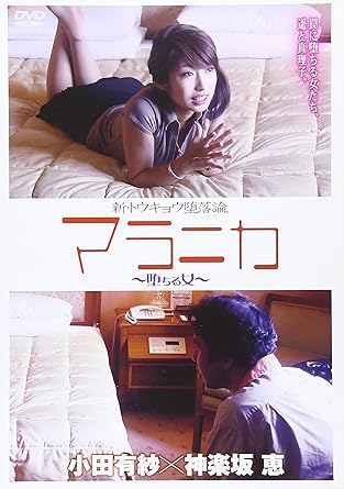 樂天商城 - [新品]マラニカ-堕ちる女- [DVD]
