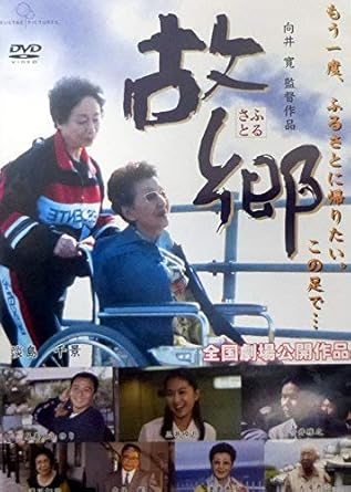 樂天商城 - [新品]故郷 [DVD]