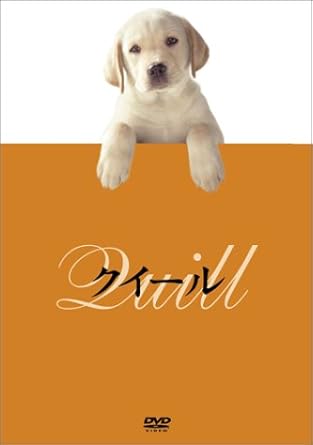 [新品]クイール [DVD]