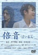 [新品]倍音-ばいおん- [DVD]