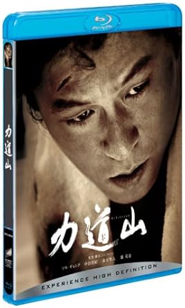 Rakuten - [新品]力道山 [Blu-ray]
