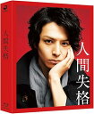 人間失格 Blu-ray 豪華版/Blu−ray Disc/PCXE-50044
