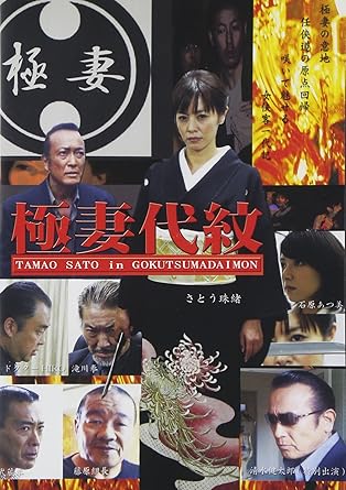 [新品]極妻代紋 [DVD]
