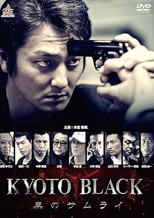 俺たちの街は俺たちが護る――! 京都に生まれ、京都を愛する侠たちによる自警団がここに発足する 本宮泰風、白竜、中野英雄、山口祥行、大沢樹生、寺島進、そして白竜――。 オールスターキャストで送る、古都京都で繰り広げられるシノギを削る戦い! ! 【STORY】 建設業を営む青年実業家の織田(本宮泰風)には、京都に蔓延る悪を倒す自警団のリーダーというもうひとつの顔があった。ある日、関西最大の暴力組織・足利会が絡む、建設会社との公共工事の利権争いに巻き込まれる。織田は警察OBの探偵・寺尾(寺島進)や右翼団体大日本菊水会の協力を得て、京都を舞台に攻防戦を繰り広げていく。 時間：1時間15分 ディスク枚数：1 新品です。 希少商品となりますので、定価よりお値段が高い場合がございます。 販売済みの場合は速やかに在庫の更新を行っておりますが、時間差等にて先に他店舗での販売の可能性もございます。在庫切れの際はご了承下さい。 当店、海外倉庫からのお取り寄せとなる場合もあります。その場合、発送に2～4週間前後かかる場合があります。 原則といたしまして、お客様のご都合によるキャンセルはお断りさせていただいております。 ただし、金額のケタの読み間違いなども加味し、12時間以内であればキャンセルを受け付けております。 ※万が一、メーカーもしくは店舗などに在庫が無い場合、誠に申し訳ありませんがキャンセルさせて頂きます。何卒、ご理解いただきますようよろしくお願いいたします。 お客様による金額の読み間違いが多発しております。金額をよくご確認の上、ご注文よろしくお願いいたします。 当店は在庫数1点のみのため交換はできません。初期不良はメーカーにご相談願います。