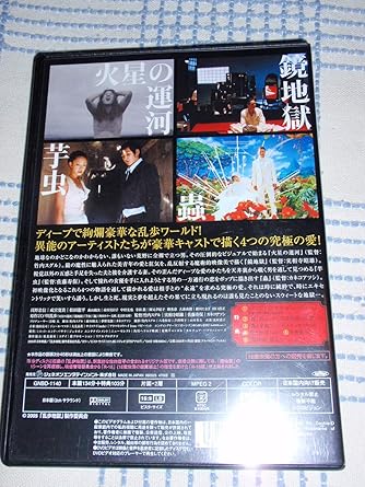 [新品]乱歩地獄 デラックス版 [DVD]
