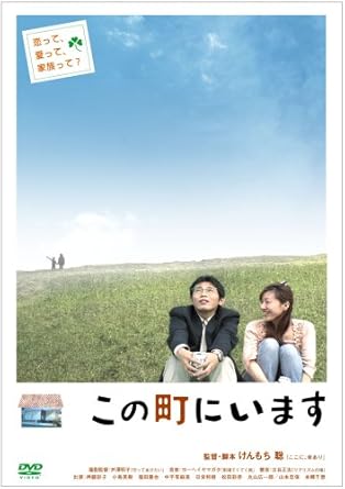 [新品]この町にいます [DVD]
