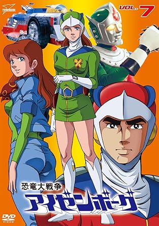 #31 出現! もう一人のアイゼンボー #32 アイゼンボーが死んだ! ? #33 恐怖の機械蛍軍団 #34 交信不能! 電磁波台風の襲来 #35 特訓! 魔球怪獣への挑戦 【キャスト】 立花善/上恭ノ助、立花愛/麻上洋子、黒沢一平/兼本新吾 神原五郎・ウルル/滝口順平、鳥居博士/水島鉄夫、ゴッデス/筈見純、ゾビーナ/高橋和枝 ほか 【スタッフ】 脚本:阿部桂一、田口成光、山浦弘靖、平山公夫 監督:東條昭平、中島俊彦 時間　2 時間 5 分 ディスク枚数　1 新品です。 希少商品となりますので、定価よりお値段が高い場合がございます。 販売済みの場合は速やかに在庫の更新を行っておりますが、時間差等にて先に他店舗での販売の可能性もございます。在庫切れの際はご了承下さい。 当店、海外倉庫からのお取り寄せとなる場合もあります。その場合、発送に2～4週間前後かかる場合があります。 原則といたしまして、お客様のご都合によるキャンセルはお断りさせていただいております。 ただし、金額のケタの読み間違いなども加味し、12時間以内であればキャンセルを受け付けております。 ※万が一、メーカーもしくは店舗などに在庫が無い場合、誠に申し訳ありませんがキャンセルさせて頂きます。何卒、ご理解いただきますようよろしくお願いいたします。 お客様による金額の間違いが多発しております。金額をよくご確認の上、ご注文よろしくお願いいたします。 当店は在庫数1点のみのため、交換はできません。初期不良はメーカーにご相談願います。