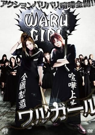 樂天商城 - [新品]ワルガール [DVD]