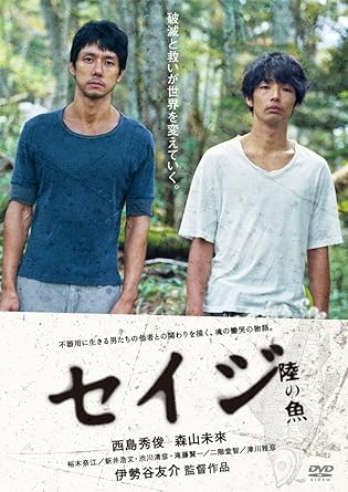 [新品]セイジ -陸の魚- DVD