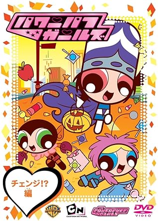 史上最強の幼稚園児!おネムの前に世界を救う! オリジナル「パワーパフ ガールズ」がワンコインDVDに再登場!!お砂糖、スパイス、ステキなものをいっぱい!ぜんぶ混ぜるとムッチャカワイイ女の子ができる!・・・はずだった。だけど間違って謎の薬品ケミカルXを入れちゃった!こうして生まれたのが史上最強の幼稚園児、パワーパフ ガールズなのです!! ディスク枚数　1 新品です。 希少商品となりますので、定価よりお値段が高い場合がございます。 販売済みの場合は速やかに在庫の更新を行っておりますが、時間差等にて先に他店舗での販売の可能性もございます。在庫切れの際はご了承下さい。 当店、海外倉庫からのお取り寄せとなる場合もあります。その場合、発送に2～4週間前後かかる場合があります。 原則といたしまして、お客様のご都合によるキャンセルはお断りさせていただいております。 ただし、金額のケタの読み間違いなども加味し、12時間以内であればキャンセルを受け付けております。 ※万が一、メーカーもしくは店舗などに在庫が無い場合、誠に申し訳ありませんがキャンセルさせて頂きます。何卒、ご理解いただきますようよろしくお願いいたします。 お客様による金額の間違いが多発しております。金額をよくご確認の上、ご注文よろしくお願いいたします。 当店は在庫数1点のみのため、交換はできません。初期不良はメーカーにご相談願います。