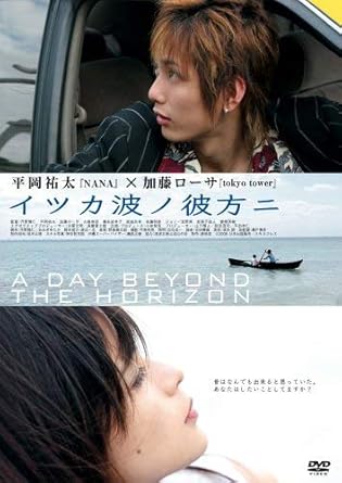 [新品]イツカ波ノ彼方ニ [DVD]