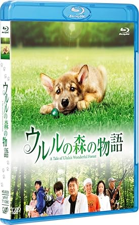 [新品]ウルルの森の物語[Blu-ray]