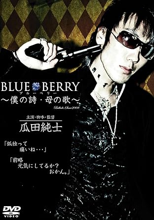 伝説的なアウトローのカリスマ瓜田純士が、主演、脚本、監督した自伝的映画。ひとりの男のやさしさ、激しさ、かなしみの生き様。 時間：1時間9分 ディスク枚数：1 新品です。 希少商品となりますので、定価よりお値段が高い場合がございます。 販売済みの場合は速やかに在庫の更新を行っておりますが、時間差等にて先に他店舗での販売の可能性もございます。在庫切れの際はご了承下さい。 当店、海外倉庫からのお取り寄せとなる場合もあります。その場合、発送に2～4週間前後かかる場合があります。 原則といたしまして、お客様のご都合によるキャンセルはお断りさせていただいております。 ただし、金額のケタの読み間違いなども加味し、12時間以内であればキャンセルを受け付けております。 ※万が一、メーカーもしくは店舗などに在庫が無い場合、誠に申し訳ありませんがキャンセルさせて頂きます。何卒、ご理解いただきますようよろしくお願いいたします。 お客様による金額の読み間違いが多発しております。金額をよくご確認の上、ご注文よろしくお願いいたします。 当店は在庫数1点のみのため交換はできません。初期不良はメーカーにご相談願います。