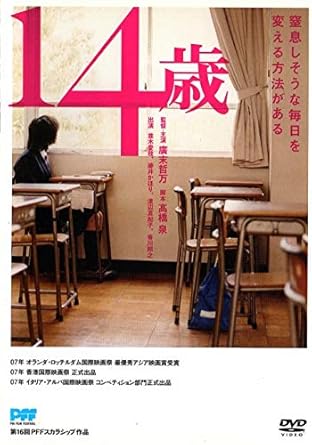 [新品]14歳 [DVD]