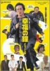 ベルリン国際映画祭で最優秀アジア映画賞を受賞した、SABU監督最新作。寺島進主演。 工場が閉鎖され、職を失った男・五十嵐。あてもなく歩き始めた彼は、息絶える直前のヤクザ、妻の浮気相手を殺した男など、さまざまな人たちと出会う。 これまでの疾走感あふれる作風から一転、人間たちの、こっけいだが愛すべき姿と人生の真理を捉えたシンプルな構成が見どころ。 ◆ベルリン国際映画祭最優秀アジア映画賞受賞 〈映像特典〉 ●メイキング（監督・キャストインタビュー付き） ●予告篇 ●舞台挨拶映像 〈スタッフ〉 脚本・監督：SABU／プロデューサー：長松谷太郎ほか／撮影：中堀正夫／照明：丸山文雄／録音：山方浩／美術：野口隆二／音楽：村瀬恭久 〈キャスト〉 寺島進／西田尚美／篠原涼子／益岡徹／塩見三省／鈴木清順／板尾創路／白川和子／手塚とおる／滝沢涼子／田山涼成 プロデューサー: 長松谷太郎 監督・脚本: SABU 撮影: 中堀正夫 照明: 丸山文雄 美術: 野口隆二 録音: 山方浩 音楽: 村瀬恭久 出演: 寺島進/西田尚美/篠原涼子/益岡徹/塩見三省/鈴木清順/板尾創路/白川和子/手塚とおる/滝沢涼子/田山涼成 時間：時間27分 ディスク枚数：1 新品です。 希少商品となりますので、定価よりお値段が高い場合がございます。 販売済みの場合は速やかに在庫の更新を行っておりますが、時間差等にて先に他店舗での販売の可能性もございます。在庫切れの際はご了承下さい。 当店、海外倉庫からのお取り寄せとなる場合もあります。その場合、発送に2～4週間前後かかる場合があります。 原則といたしまして、お客様のご都合によるキャンセルはお断りさせていただいております。 ただし、金額のケタの読み間違いなども加味し、12時間以内であればキャンセルを受け付けております。 ※万が一、メーカーもしくは店舗などに在庫が無い場合、誠に申し訳ありませんがキャンセルさせて頂きます。何卒、ご理解いただきますようよろしくお願いいたします。 お客様による金額の読み間違いが多発しております。金額をよくご確認の上、ご注文よろしくお願いいたします。 当店は在庫数1点のみのため交換はできません。初期不良はメーカーにご相談願います。