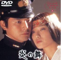 乐天商城 - [新品]炎の舞 [DVD]