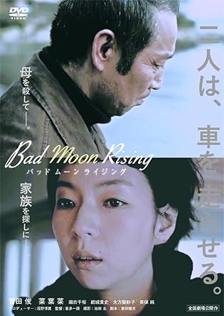 [新品]Bad Moon Rising　(バッド　ムーン　ライジング） [DVD]