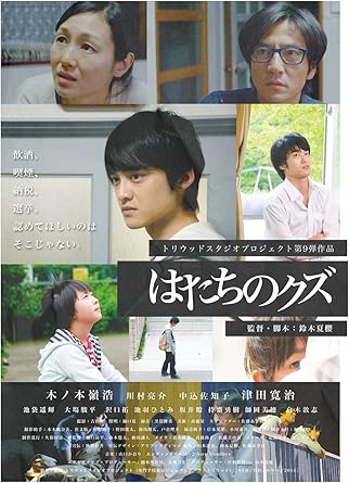 [新品]はたちのクズ [DVD]