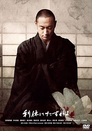 [新品]利休にたずねよ 初回限定生産コレクターズ・エディション [DVD]
