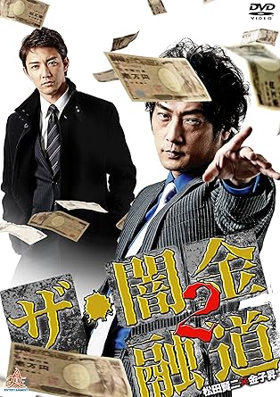 “鷲掴みの鷲津"として過激に取り立てを行う、鷲津(松田賢二)の顧客たちが突如、不審な動きを見せはじめる。債務整理を進め、生活保護を受給して行く、というものだ。取立てが出来なくなった鷲津は、真相究明のために動き出すのだが・・・今回の敵は悪徳福祉団体! 法の網を潜り抜ける、そのやり口に果たして鷲津は勝てるのか?! 人気シリーズ第二弾、装いも新たに戻ってきた鷲津節! 時間：1時間18分 ディスク枚数：1 新品です。 希少商品となりますので、定価よりお値段が高い場合がございます。 販売済みの場合は速やかに在庫の更新を行っておりますが、時間差等にて先に他店舗での販売の可能性もございます。在庫切れの際はご了承下さい。 当店、海外倉庫からのお取り寄せとなる場合もあります。その場合、発送に2～4週間前後かかる場合があります。 原則といたしまして、お客様のご都合によるキャンセルはお断りさせていただいております。 ただし、金額のケタの読み間違いなども加味し、12時間以内であればキャンセルを受け付けております。 ※万が一、メーカーもしくは店舗などに在庫が無い場合、誠に申し訳ありませんがキャンセルさせて頂きます。何卒、ご理解いただきますようよろしくお願いいたします。 お客様による金額の読み間違いが多発しております。金額をよくご確認の上、ご注文よろしくお願いいたします。 当店は在庫数1点のみのため交換はできません。初期不良はメーカーにご相談願います。