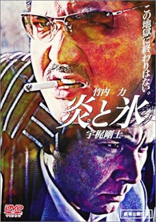 [新品]炎と氷 [DVD]