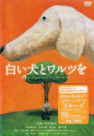 [新品]白い犬とワルツを [DVD]