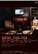 [新品]ホテルチェルシー [DVD]
